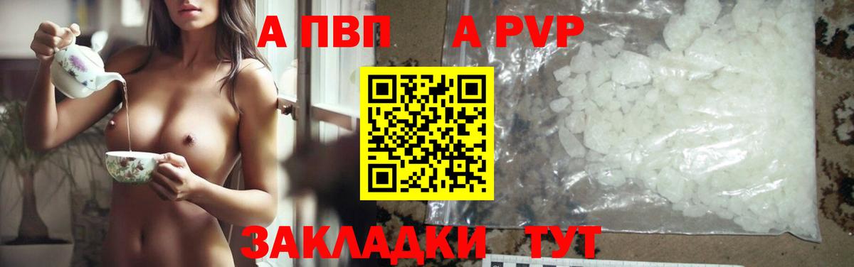 А ПВП Crystall Тулун