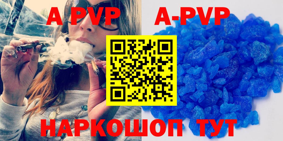 Alpha PVP Соль  Вход с VPN  А ПВП VHQ  купить наркотики цена  Тулун 