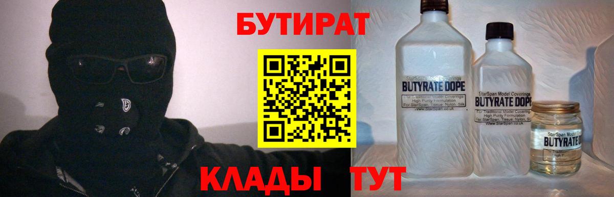 Бутират BDO Тулун