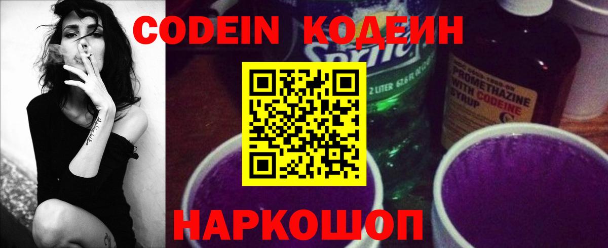 Codein напиток Lean (лин) Тулун