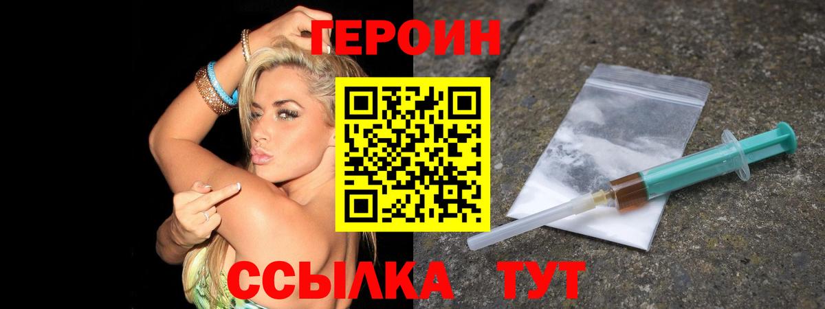 Героин гречка Тулун