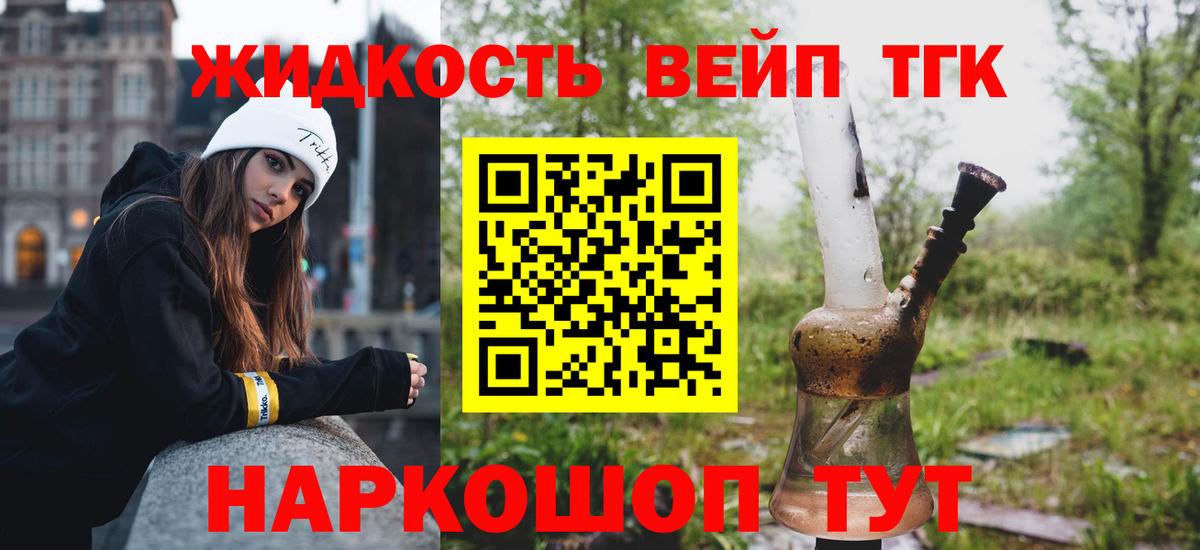 Тулун  ТГК жижа  Дистиллят ТГК вейп с тгк  Вход с VPN 